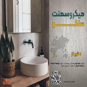میکروسمنت