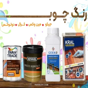 رنگ چوب ترمووود و چوب روس