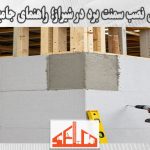 آموزش نصب سمنت برد در شیراز؛ راهنمای جامع اجرا