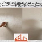 مزایا و معایب میکروسمنت در شیراز؛ راهنما انتخاب و تصمیم‌گیری