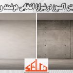 میکروسمنت و بتن اکسپوز در شیراز؛ انتخابی هوشمند و طراحی مدرن