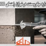 ضخامت استاندارد میکروسمنت در شیراز؛ راهنمای 100 درصدی اجرا