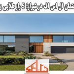 نمای ساختمان ال اس اف در شیراز؛ 5 راز طلایی زیبایی آن