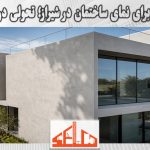 میکروسمنت برای نمای ساختمان در شیراز؛ تحولی در زیبایی نما